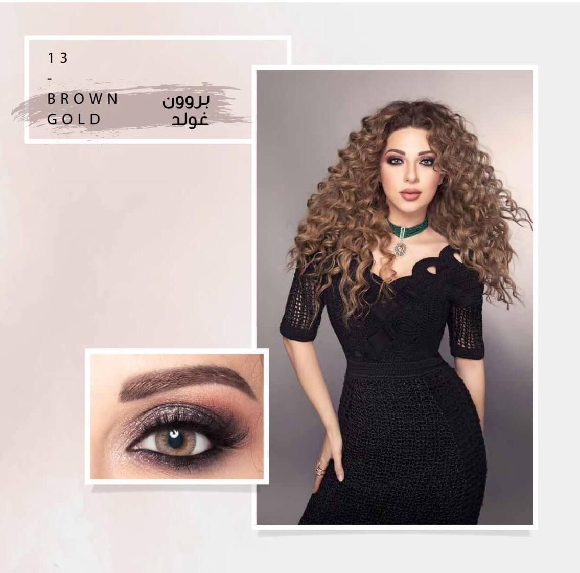 عدسات امارة براون جولد